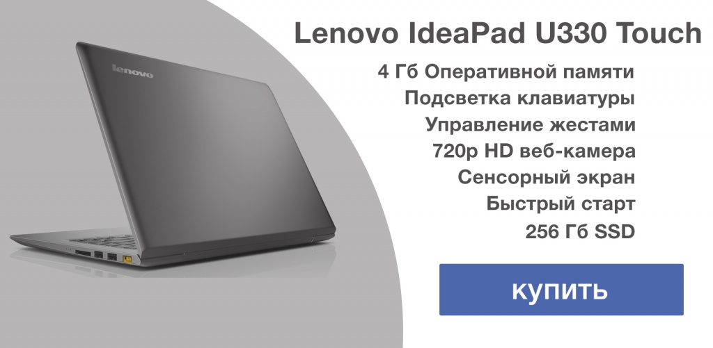 Ноутбук Lenovo IdeaPad U330