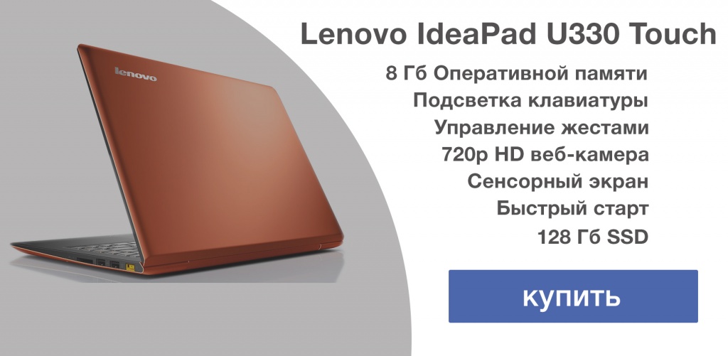 Ноутбук Lenovo IdeaPad U330